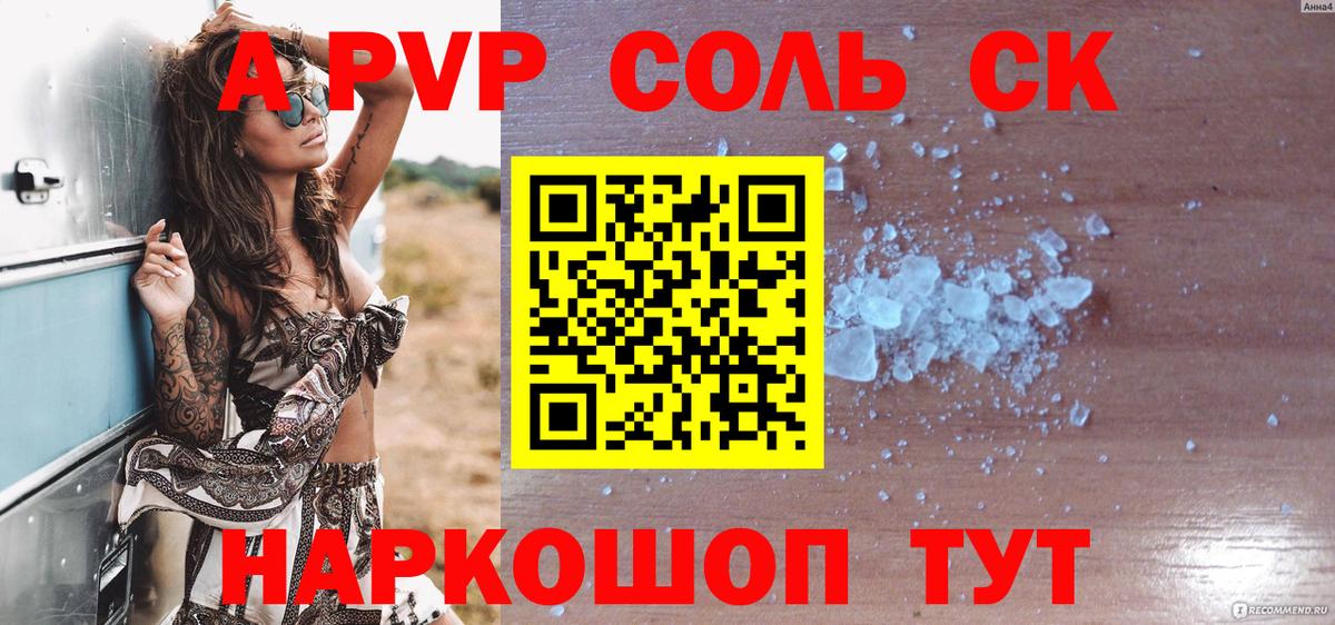 Alpha-PVP Соль Конаково