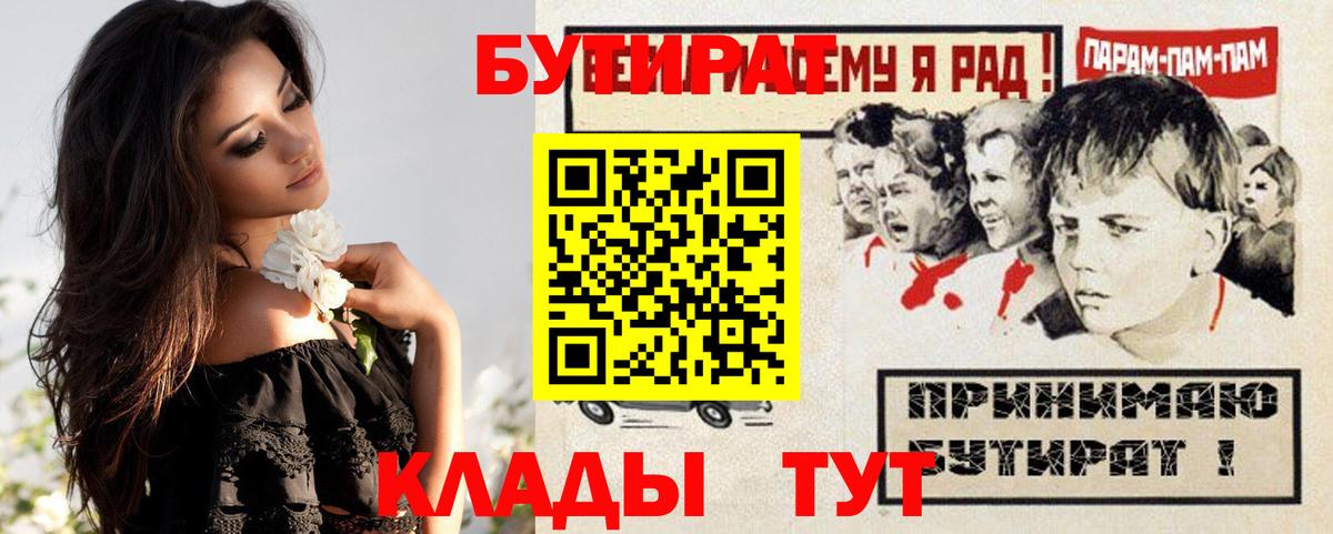 Бутират  Конаково  Бутират BDO 