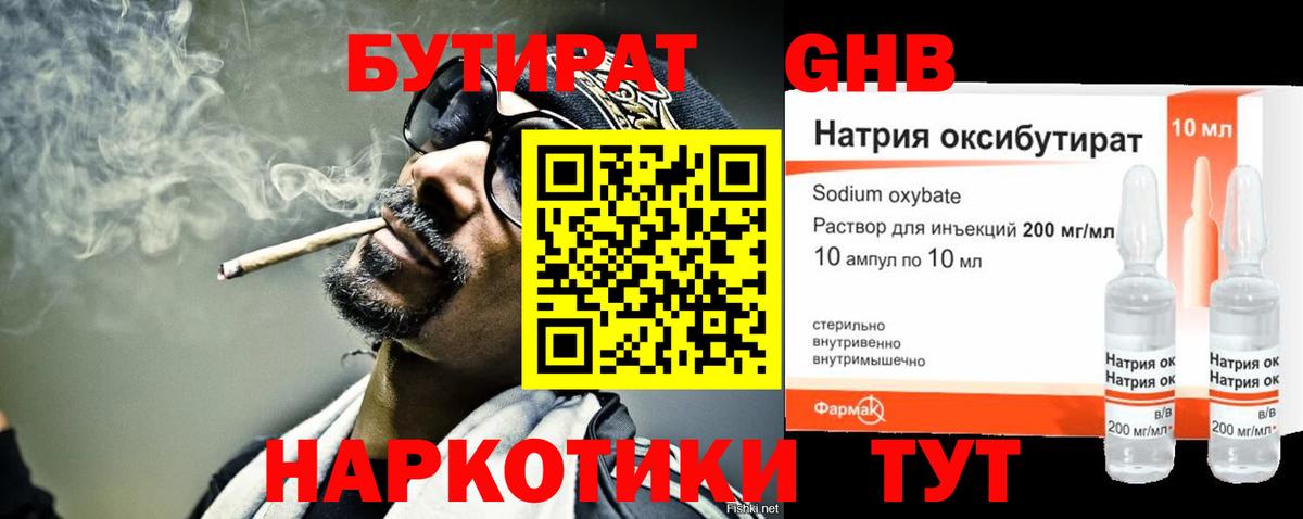 Бутират  Вход с VPN  Конаково  БУТИРАТ буратино 