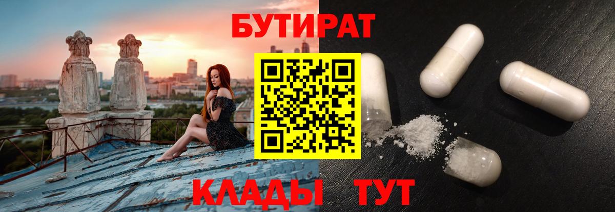 БУТИРАТ вода Конаково