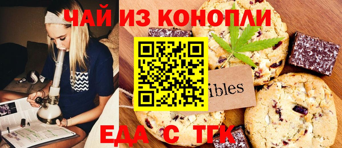 Еда ТГК марихуана  Конаково 