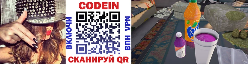 Codein напиток Lean (лин)  Конаково 