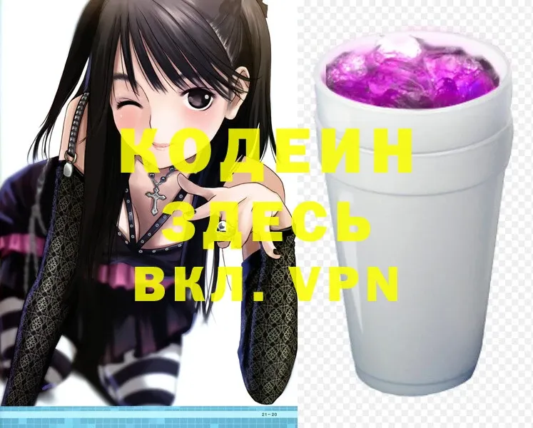 Codein Purple Drank  Конаково 