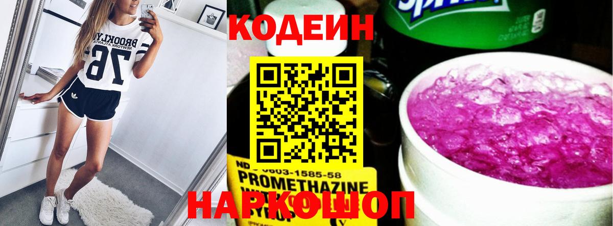 Кодеиновый сироп Lean напиток Lean (лин)  Конаково 