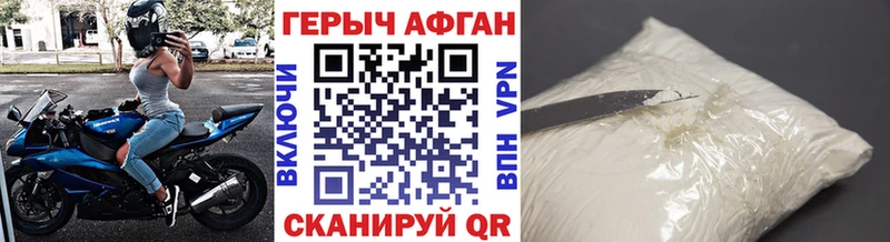 ГЕРОИН Афган  сколько стоит  Конаково 