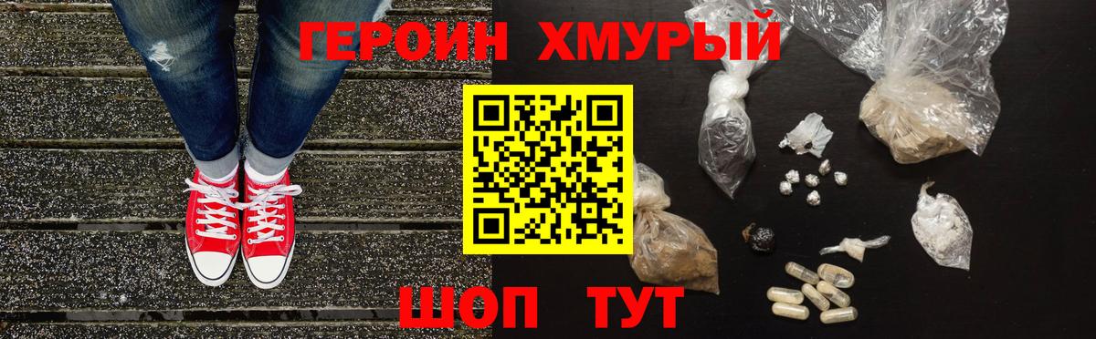 ГЕРОИН VHQ  Конаково 