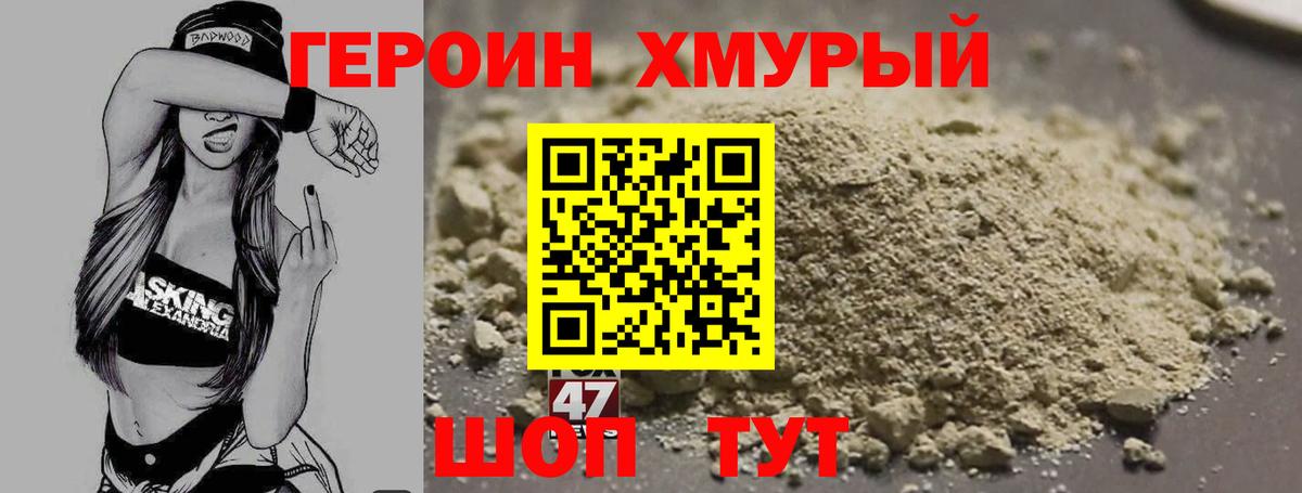 Героин  Вход с VPN  Конаково  ГЕРОИН хмурый 