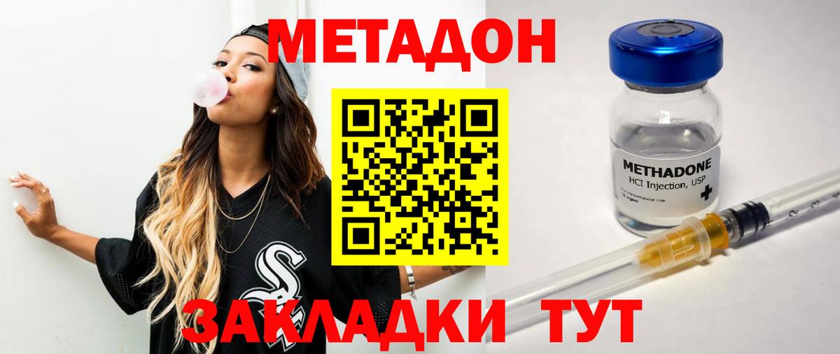 Метадон VHQ Конаково