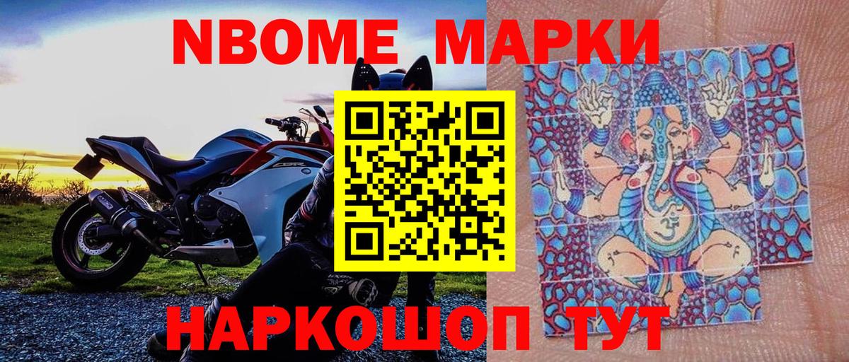 Марки NBOMe 1,5мг Конаково
